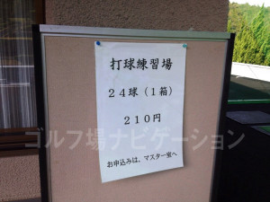 ２階レストランからべランダに出ると小さな練習場があります。 マスター室から山の方に登って行ったところにもあるそうですが、遠いので断念^^;