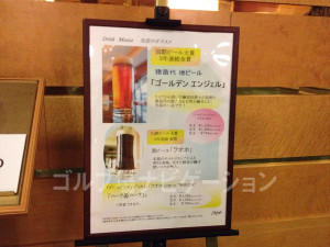 地ビール「ゴールデン エンジェル」と「ラオホ」の看板