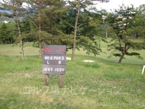 るり渓ゴルフクラブ-西コース6番ショートホール。フロントティからの距離表示。