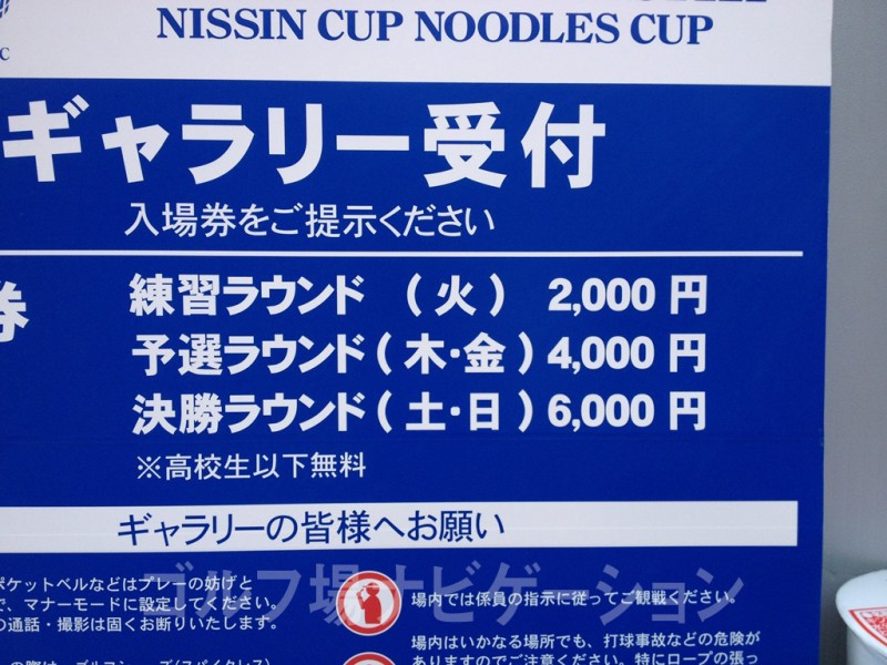 練習ラウンド2,000円。予選ラウンド4,000円。決勝ラウンド6,000円。