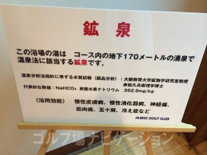 温泉、ではなく温泉法に該当する「鉱泉」らしいです。温泉同様、体の芯からポカポカ、お肌すべすべです。