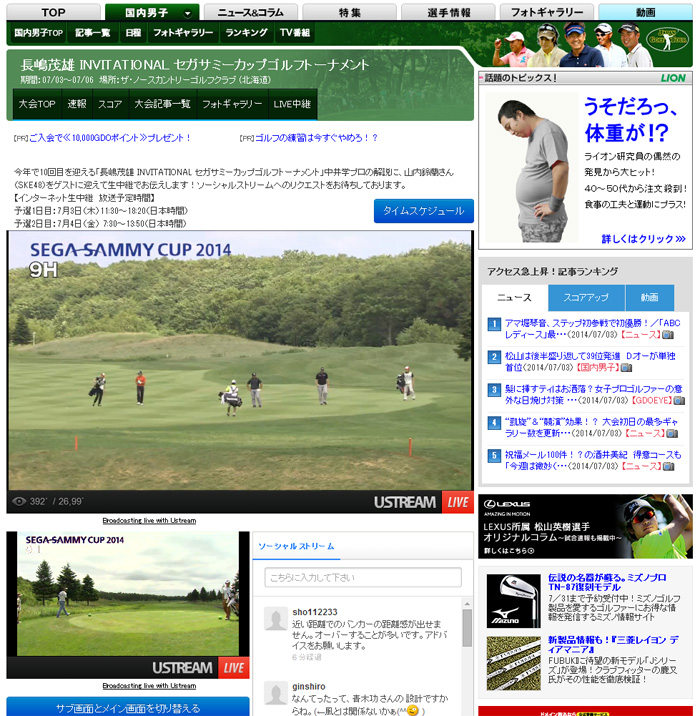 インターネット生中継「長嶋茂雄 INVITATIONAL セガサミーカップゴルフトーナメント」