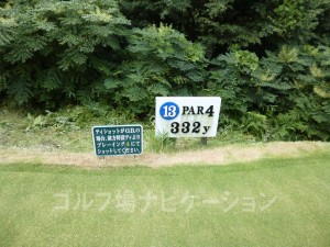 大阪ゴルフクラブ INコース13番ミドルホール、フロントティの距離表示