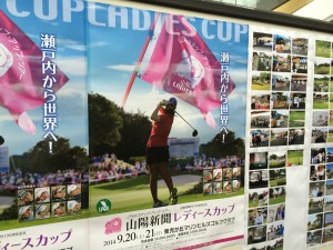 LPGAステップ・アップ・ツアー「山陽新聞レディースカップ」が2014年9月20・21日に開催