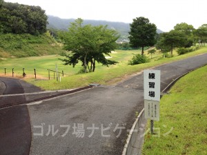 練習場はクラブハウスから少し歩きます。