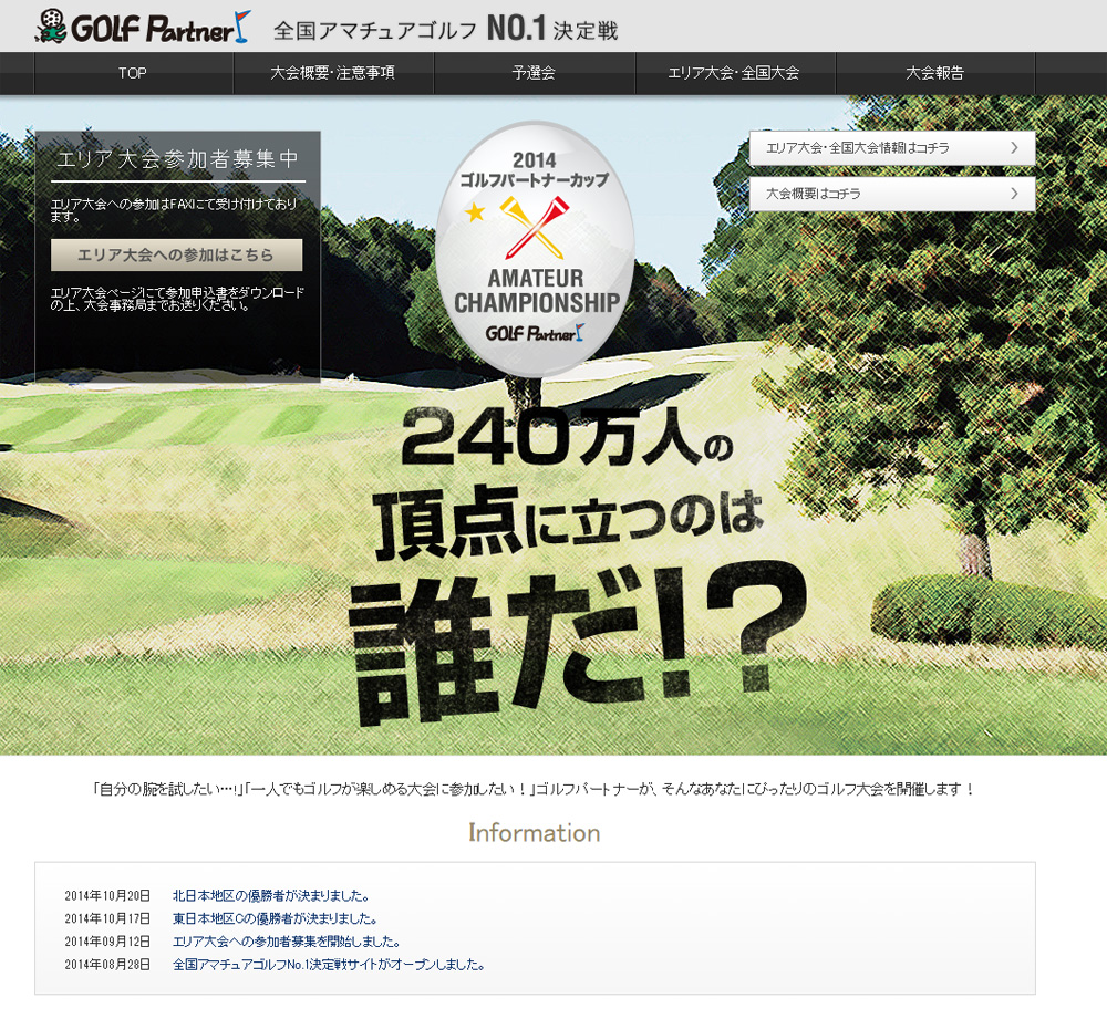 2014ゴルフパートナーカップ エリア決勝大会