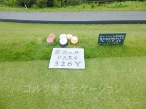 太子カントリー倶楽部 OUTコース9番ミドルホール、レギュラーティからの距離は326ヤード