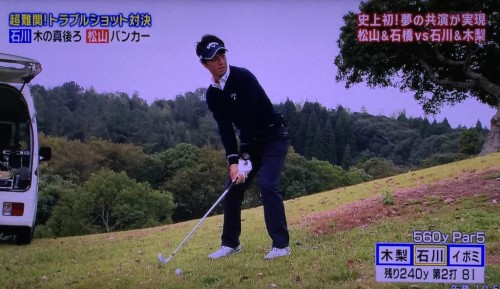 石川遼のトラブルショット１