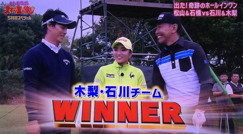 木梨・石川・イボミチーム勝利