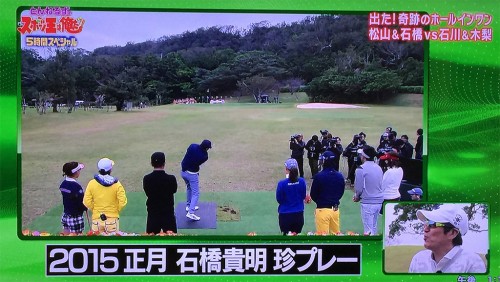 2015年正月特番の石橋貴明の珍プレー