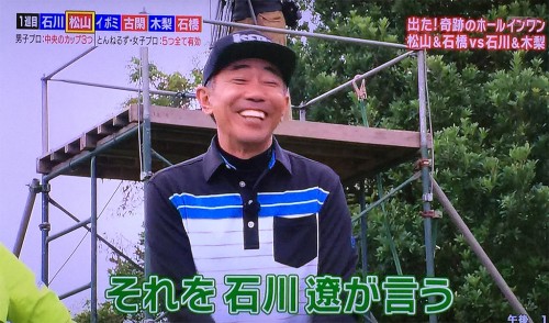 それを石川遼が言う