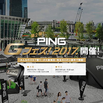 PING【Gフェス！2017】大阪梅田