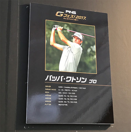 バッバ・ワトソン Bubba Watson