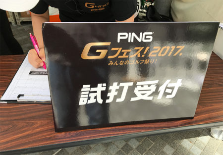 G400ドライバー試打 受付