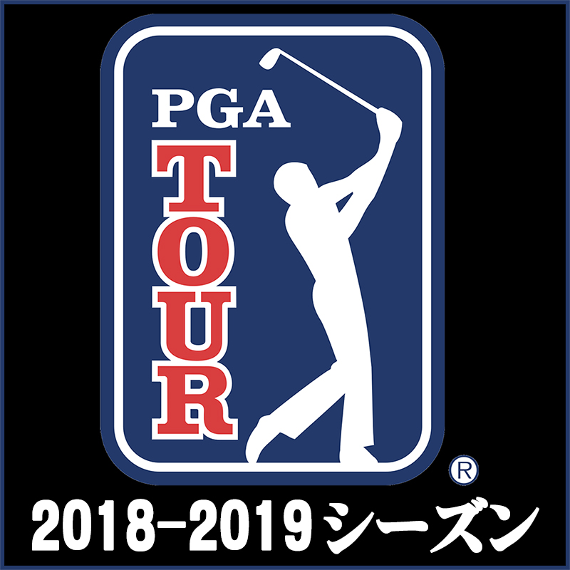 アメリカPGAツアー日程【2018-19シーズン】