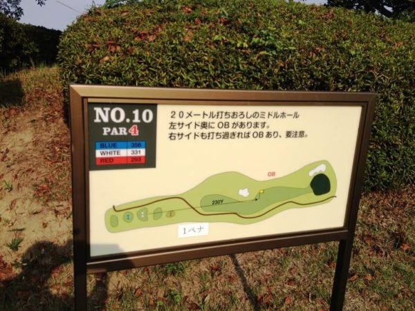 霞ゴルフクラブ INコース 10番ホール