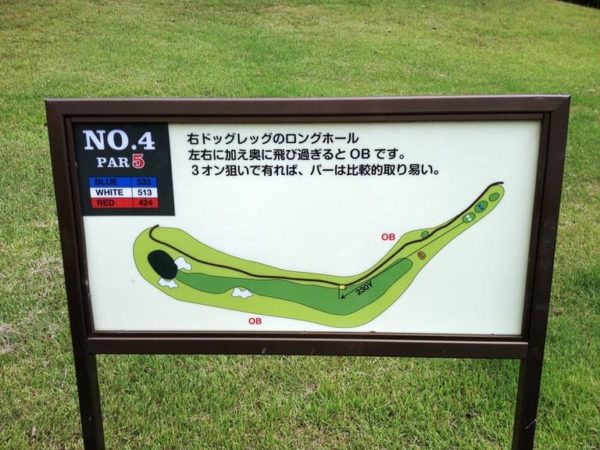 霞ゴルフクラブ OUTコース 4番ホール ロングホール