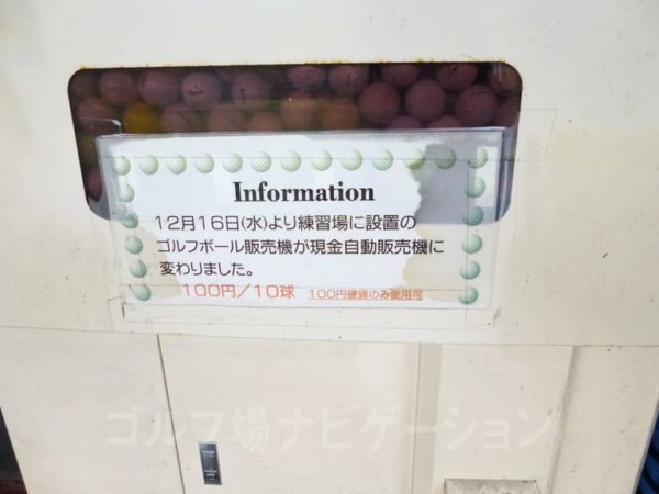 Kochi黒潮カントリークラブ 練習場 ドライビングレンジ ボール貸出機