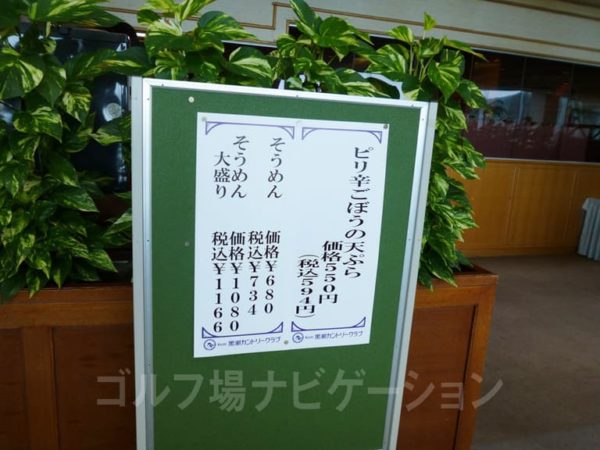 Kochi黒潮カントリークラブ レストラン ランチ