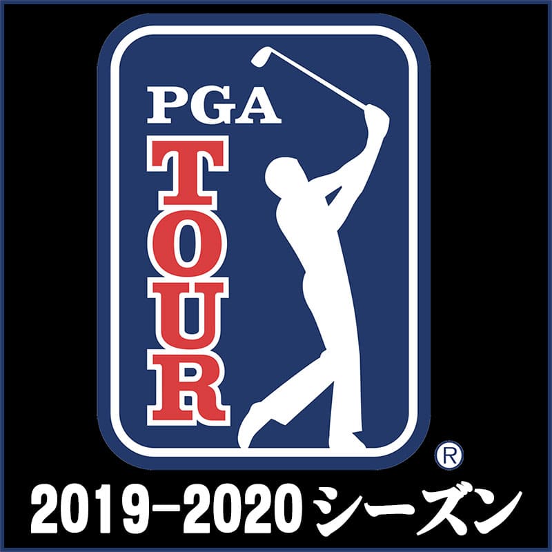 アメリカPGAツアー日程【2019-20シーズン】