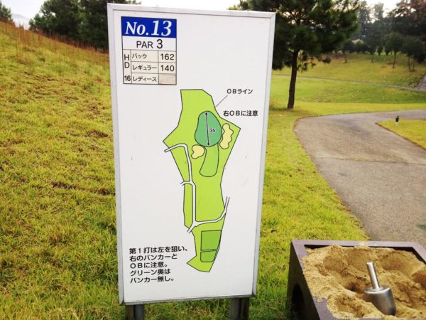 亀岡ゴルフクラブ 13番 ショートホール