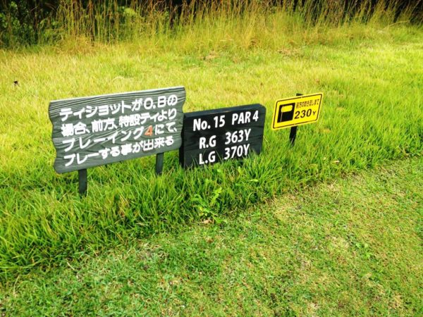 亀岡ゴルフクラブ 15番 ミドルホール