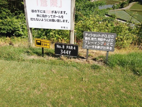 亀岡ゴルフクラブ 8番 ミドルホール